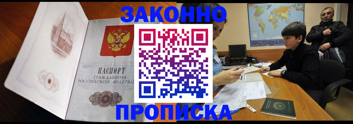 прописка гарантия в Батайске