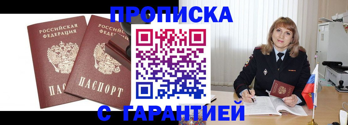 прописка поиск в Батайске