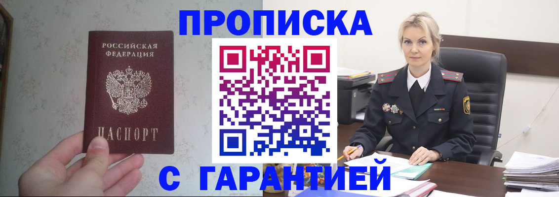 где прописаться в Батайске