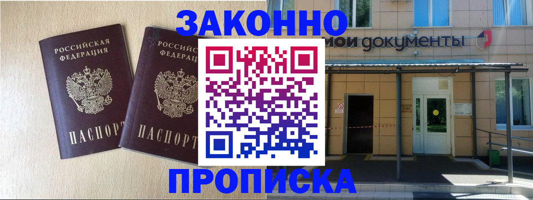временная регистрация в квартире в Батайске